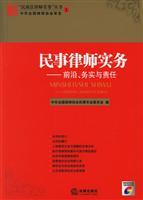 Immagine del venditore per Civil Law Practice: Frontier pragmatic and responsibility (the latest version 2007) (with CD-ROM) (Other)(Chinese Edition) venduto da liu xing