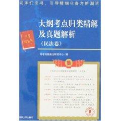 Immagine del venditore per outline of test sites classified as fine solution and Zhenti Analysis: Civil volumes (paperback)(Chinese Edition) venduto da liu xing