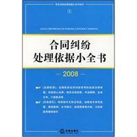 Seller image for contract dispute based on a small book in 2008 (paperback)(Chinese Edition) for sale by liu xing