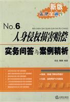 Immagine del venditore per 6 train new law: Personal Injury Compensation Practice Q A refined analysis and case (paperback)(Chinese Edition) venduto da liu xing