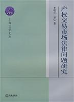 Immagine del venditore per Legal Issues of property rights trading market (paperback)(Chinese Edition) venduto da liu xing