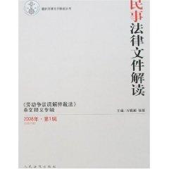Immagine del venditore per s civil legal documents (Volume 1. 2008) (total 37 series) (Paperback)(Chinese Edition) venduto da liu xing