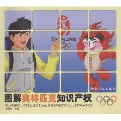 Immagine del venditore per Olympic Intellectual Property Illustrated(Chinese Edition) venduto da liu xing