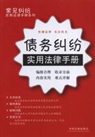 Imagen del vendedor de debt disputes Practical Legal Guide (Paperback)(Chinese Edition) a la venta por liu xing