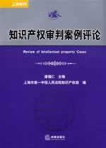 Image du vendeur pour IPR case trial Comments (paperback)(Chinese Edition) mis en vente par liu xing