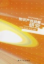 Imagen del vendedor de Intellectual Property Strategy (Paperback)(Chinese Edition) a la venta por liu xing