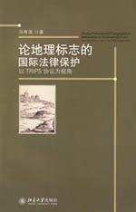 Immagine del venditore per on the international legal protection of geographical indications: the TRIPS Agreement for the View (Paperback)(Chinese Edition) venduto da liu xing