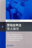 Imagen del vendedor de elements of the labor contract law to answer (paperback)(Chinese Edition) a la venta por liu xing