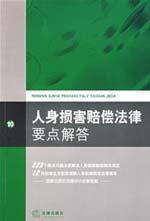 Imagen del vendedor de personal injury compensation points of law to answer (paperback)(Chinese Edition) a la venta por liu xing