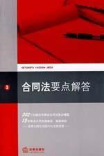 Immagine del venditore per points of contract law answer (paperback)(Chinese Edition) venduto da liu xing