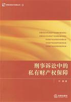 Imagen del vendedor de criminal proceedings in the protection of private property (paperback)(Chinese Edition) a la venta por liu xing