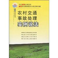 Immagine del venditore per Nongcun accident claim process instance (paperback)(Chinese Edition) venduto da liu xing