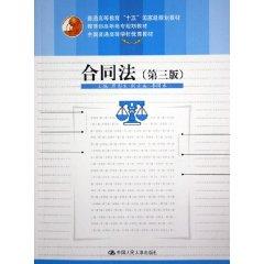 Imagen del vendedor de Contract Law (Paperback)(Chinese Edition) a la venta por liu xing