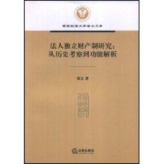 Imagen del vendedor de Independent Corporate Property Research: Historical Investigations Function Analysis (Paperback)(Chinese Edition) a la venta por liu xing