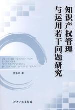 Bild des Verkufers fr IP Issues management and the use of certain (paperback)(Chinese Edition) zum Verkauf von liu xing
