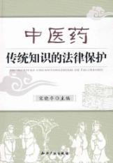 Imagen del vendedor de Traditional Chinese Medicine and the law Protection (Paperback)(Chinese Edition) a la venta por liu xing