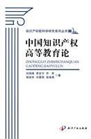 Bild des Verkufers fr Higher Education of China Intellectual Property (Paperback)(Chinese Edition) zum Verkauf von liu xing