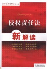 Immagine del venditore per A New Interpretation of the Tort Law (Paperback)(Chinese Edition) venduto da liu xing