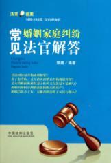 Image du vendeur pour common marital and family disputes. the judge answered (paperback)(Chinese Edition) mis en vente par liu xing
