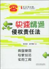 Immagine del venditore per quick mastery Tort Law (Paperback)(Chinese Edition) venduto da liu xing