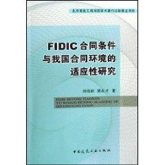 Imagen del vendedor de FIDIC conditions of contract and the adaptability to the environment of our contract (paperback)(Chinese Edition) a la venta por liu xing