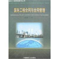 Seller image for international engineering contracts and contract management (paperback)(Chinese Edition) for sale by liu xing