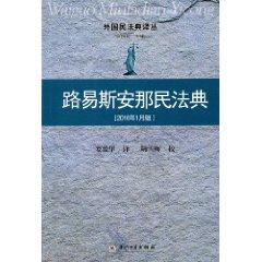 Immagine del venditore per Louisiana Civil Code (January 2010 Edition) (Paperback)(Chinese Edition) venduto da liu xing