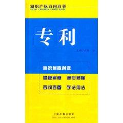 Image du vendeur pour known per property per Q A: Patents (paperback)(Chinese Edition) mis en vente par liu xing