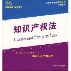 Seller image for Intellectual Property Law (Paperback)(Chinese Edition) for sale by liu xing