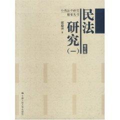 Immagine del venditore per Civil Code of 1 (updated version) (Paperback)(Chinese Edition) venduto da liu xing