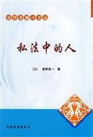 Seller image for private law enforcement in the State (Paperback)(Chinese Edition) for sale by liu xing