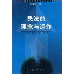 Imagen del vendedor de civil law concept and operation of the (paperback)(Chinese Edition) a la venta por liu xing