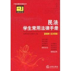 Imagen del vendedor de civil common law student handbook (exam Edition) (Paperback)(Chinese Edition) a la venta por liu xing