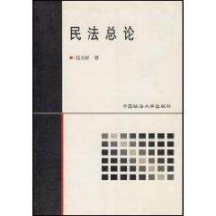 Imagen del vendedor de Civil Law (Paperback)(Chinese Edition) a la venta por liu xing