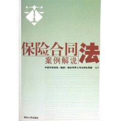 Seller image for Case of Insurance Contract Interpretation (Paperback)(Chinese Edition) for sale by liu xing
