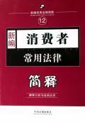 Bild des Verkufers fr New customers Expounding common law / common law New Expounding (paperback)(Chinese Edition) zum Verkauf von liu xing