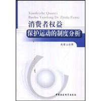 Immagine del venditore per consumer protection system for sports analysis (paperback)(Chinese Edition) venduto da liu xing