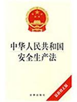 Imagen del vendedor de Production Safety Law (latest version) (Paperback)(Chinese Edition) a la venta por liu xing