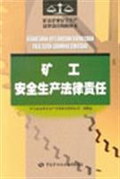 Seller image for mine safety liability (paperback)(Chinese Edition) for sale by liu xing