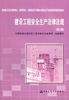 Imagen del vendedor de construction safety laws and regulations (2) (Paperback)(Chinese Edition) a la venta por liu xing