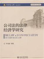 Immagine del venditore per Corporate Law Law and Economics (Paperback)(Chinese Edition) venduto da liu xing