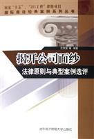 Immagine del venditore per piercing the corporate veil of legal principles and the typical case of election commentary (paperback)(Chinese Edition) venduto da liu xing