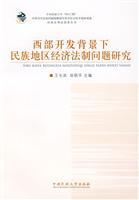 Immagine del venditore per in the Western Development Region under the National Economic and Legal Studies (Paperback)(Chinese Edition) venduto da liu xing