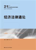 Immagine del venditore per 21 Century Law Textbook Series common economic laws and General Theory (Paperback)(Chinese Edition) venduto da liu xing