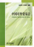 Immagine del venditore per Chinese Foreign Trade Law (Paperback)(Chinese Edition) venduto da liu xing