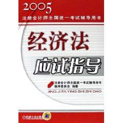 Immagine del venditore per Law exam guide (paperback)(Chinese Edition) venduto da liu xing