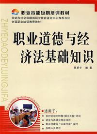 Seller image for Professional Ethics and Law Basics (Paperback)(Chinese Edition) for sale by liu xing