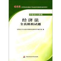 Imagen del vendedor de Law all true Comprehension (Intermediate Accounting Qualification) (Paperback)(Chinese Edition) a la venta por liu xing
