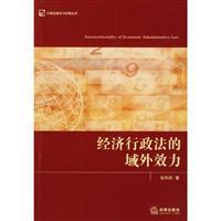 Seller image for extraterritorial economic Administrative Law (Paperback)(Chinese Edition) for sale by liu xing
