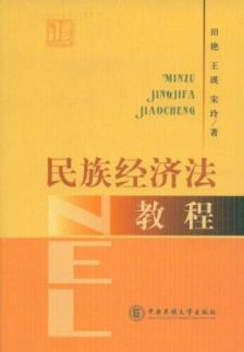 Immagine del venditore per National Economic Law Course (paperback)(Chinese Edition) venduto da liu xing